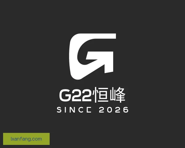 了解G22恒峰
